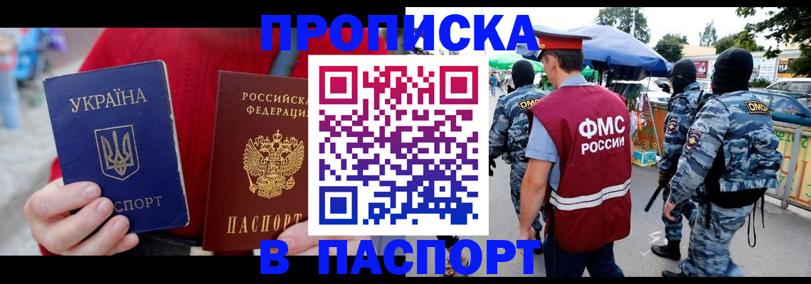 временная регистрация недорого в Санкт-Петербурге