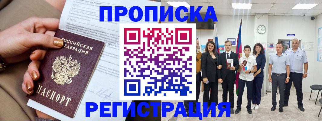 прописка гарантия в Санкт-Петербурге